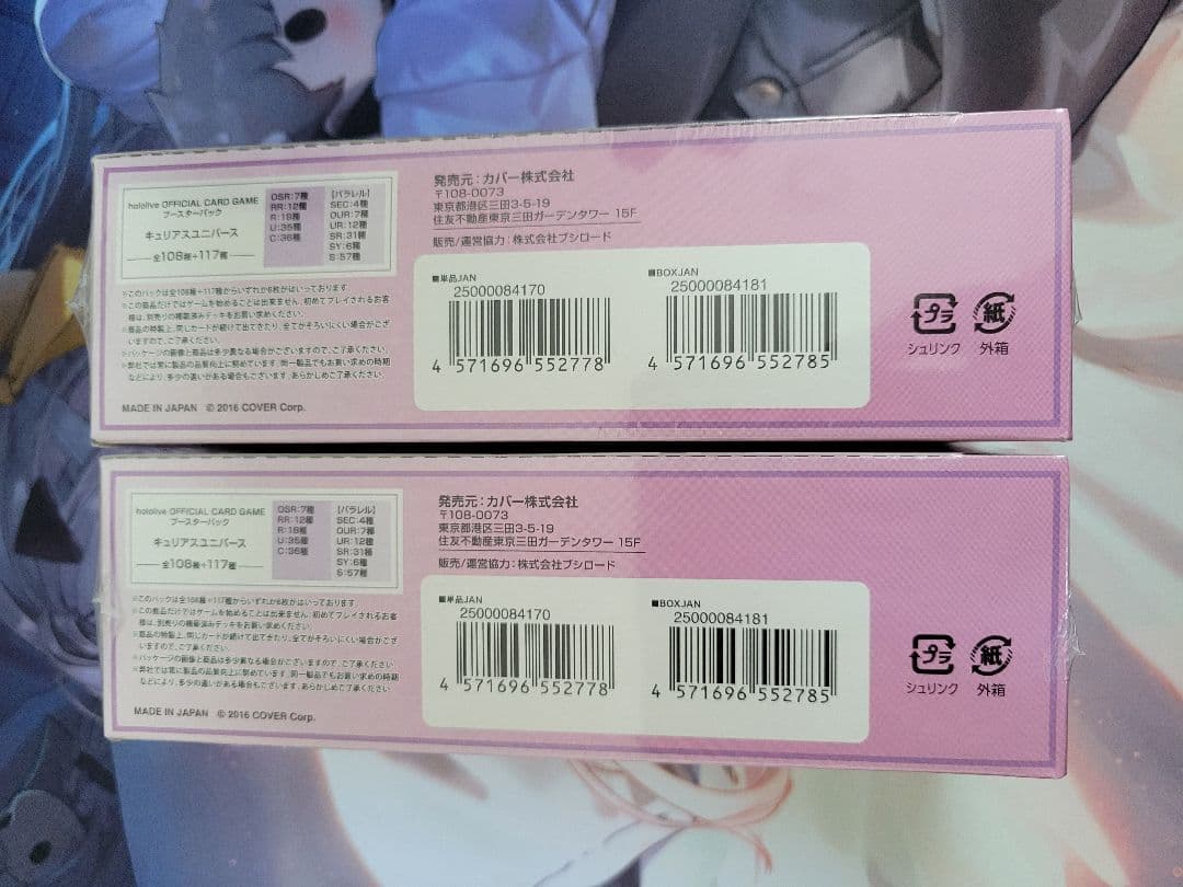 未開封BOX 2箱 キュリアスユニバース ホロカ ホロライブ