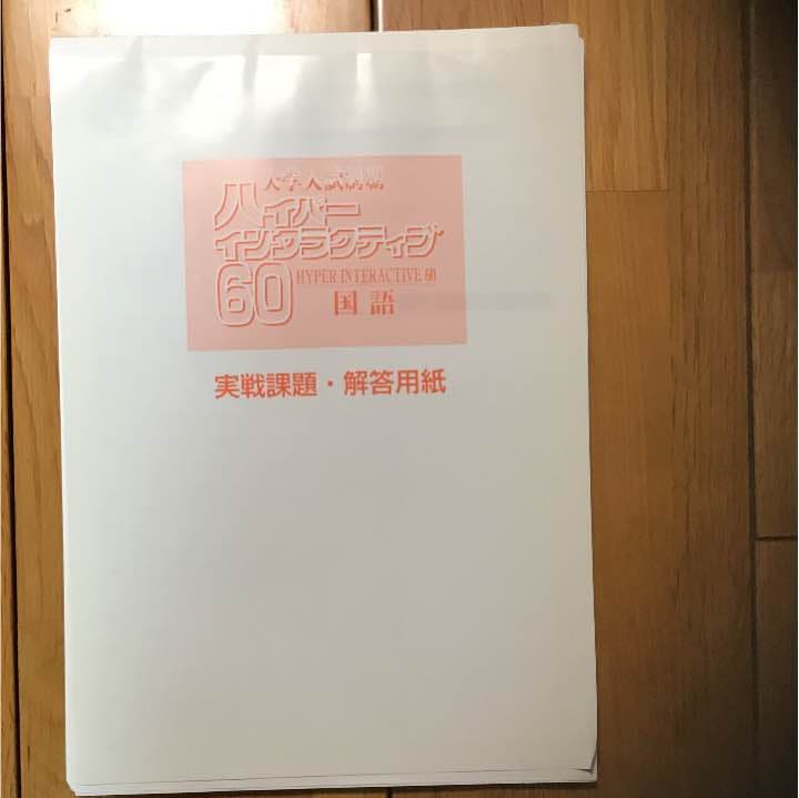 ハイパーインタラクティブ 国語