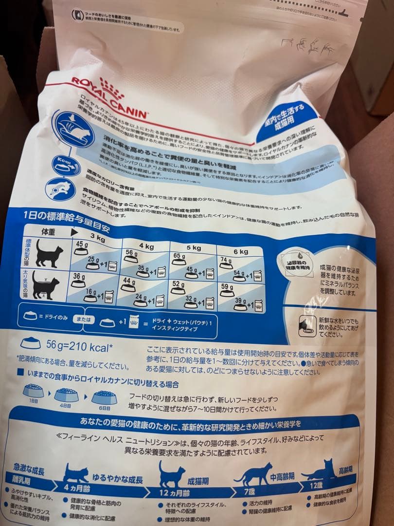 ロイヤルカナン FHN インドア 猫用 4kg（3袋）