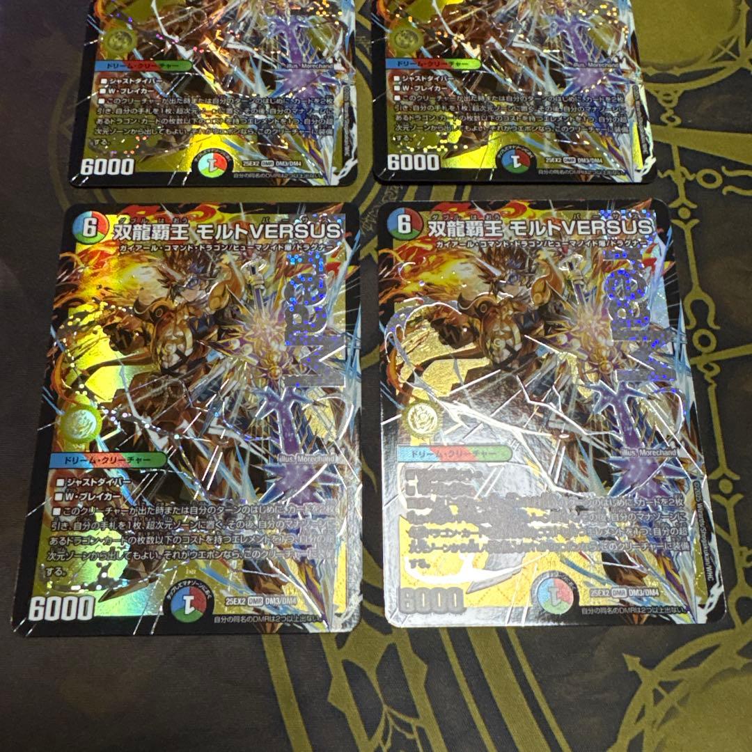 双龍覇王モルトVERSUS 4枚
