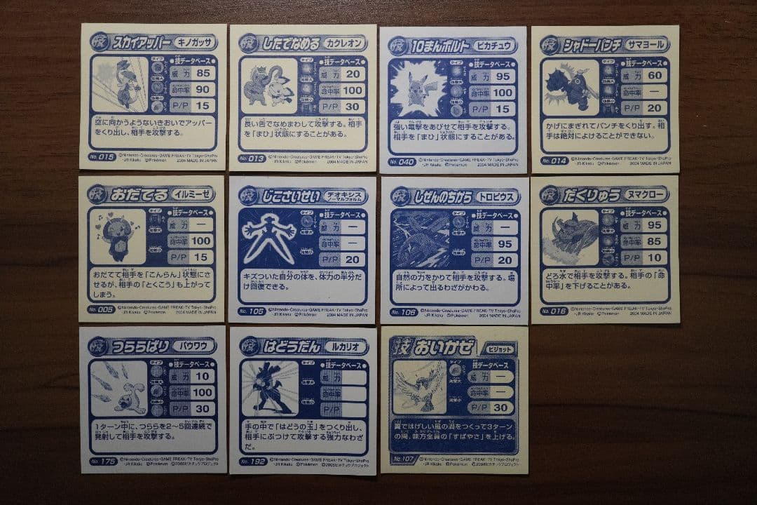 ポケモン アマダ 最強シール烈伝 35枚セット まとめ売り