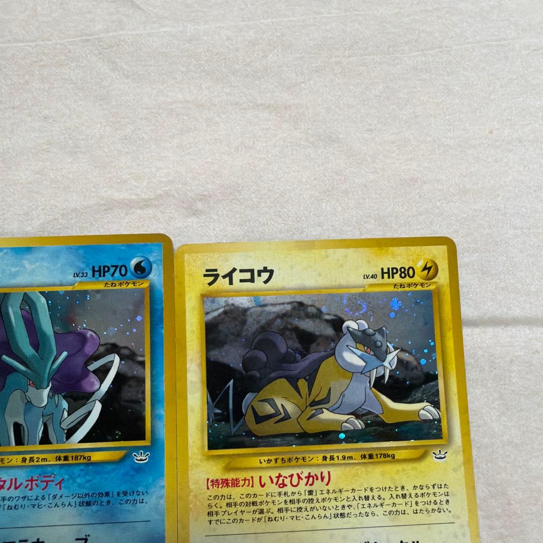 ポケモンカード　スイクンライコウ