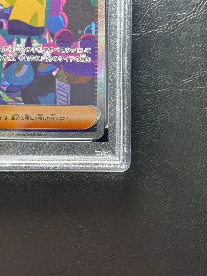 【PSA10】ナンジャモ SAR 350/190