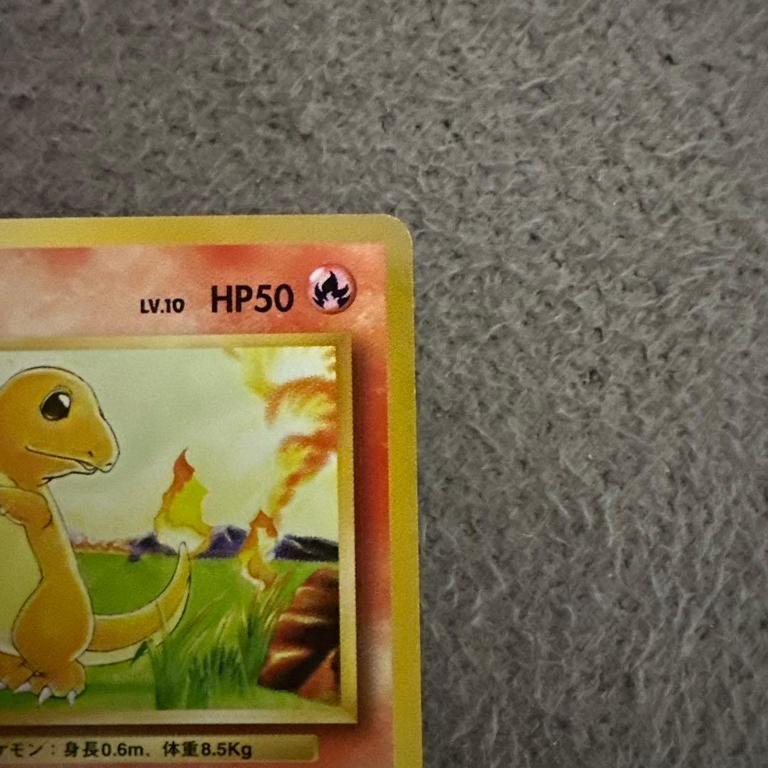 ポケモンカード 旧裏 初版 ヒトカゲ ポケモンカード HP50 LV.10 ②