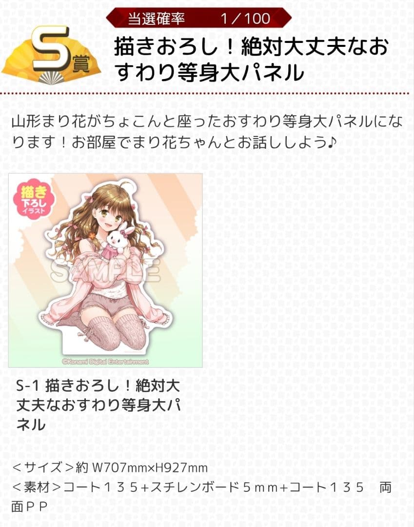 S賞 ひなビタ 山形まり花 お誕生日記念 まり花の絶対大丈夫なくじ 等身大パネル