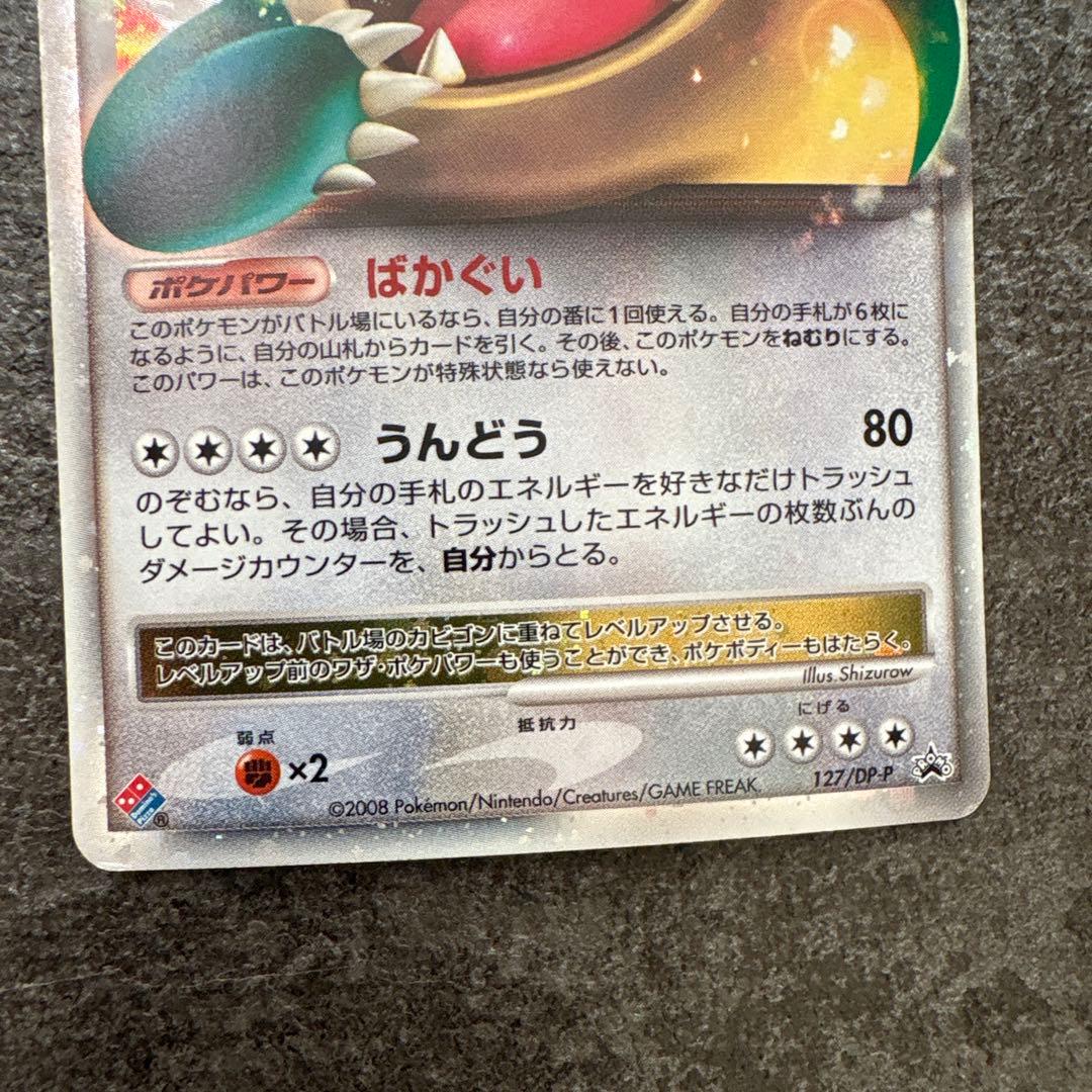 ポケモンカード キラ カビゴン lv.x 127/dp-p ドミノピザ