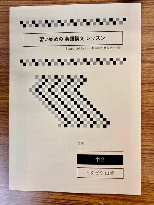 中2 英語 英検4級対策　塾より分かりやすい！映像授業とそのテキスト
