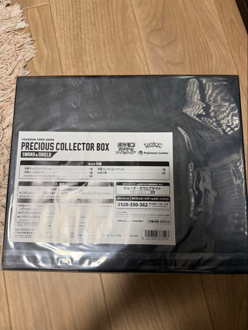ポケモンカードゲーム ソード&シールド プレシャス コレクターボックス