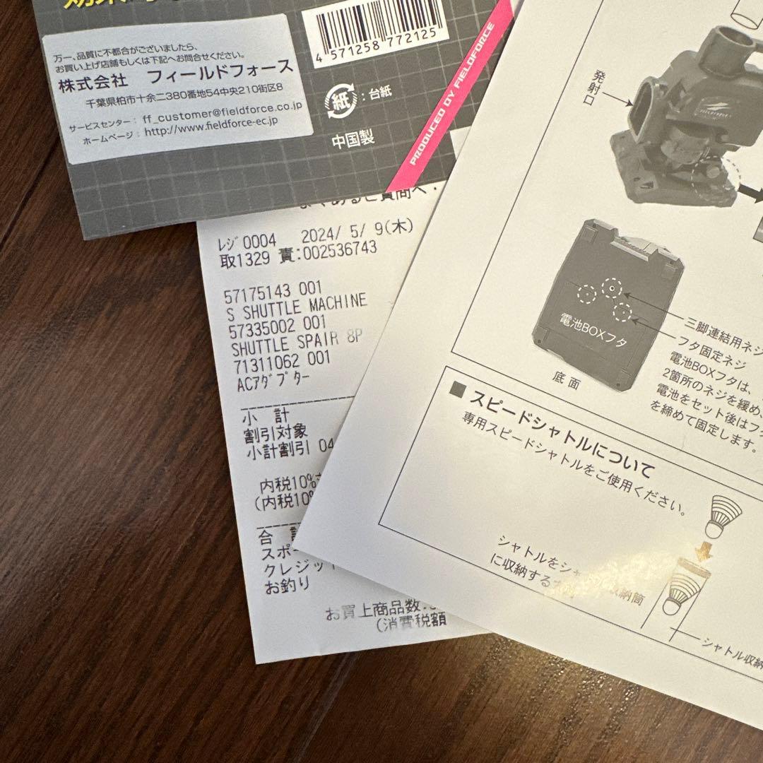 スピードシャトルマシン FSSM-220 / ACアダプター付き