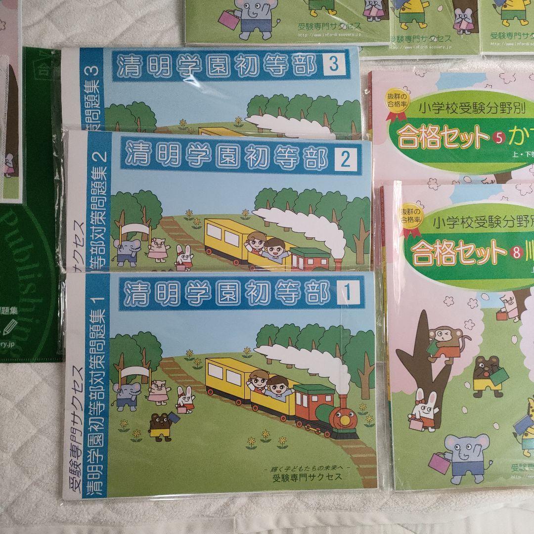 お話CD付✼基本単元UP合格セット問題集 過去問の傾向と対策 受験専門サクセス