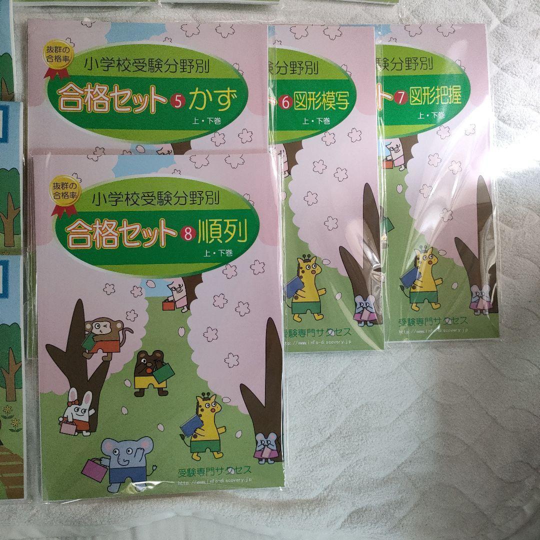 お話CD付✼基本単元UP合格セット問題集 過去問の傾向と対策 受験専門サクセス