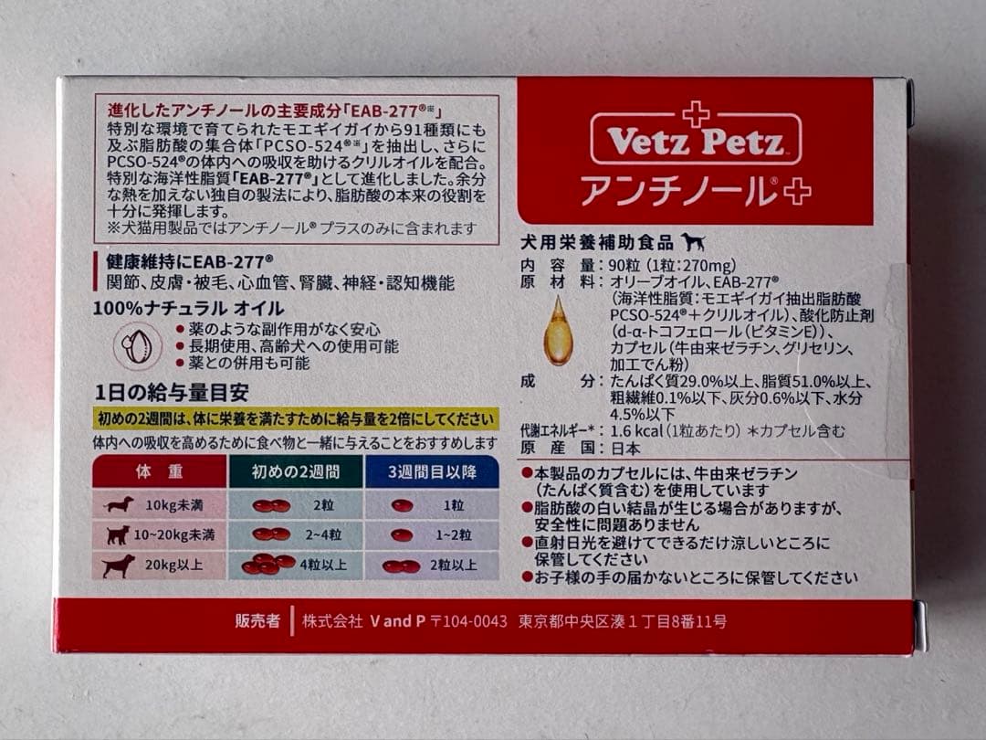 Vet's Petz アンチノール＋ 90粒