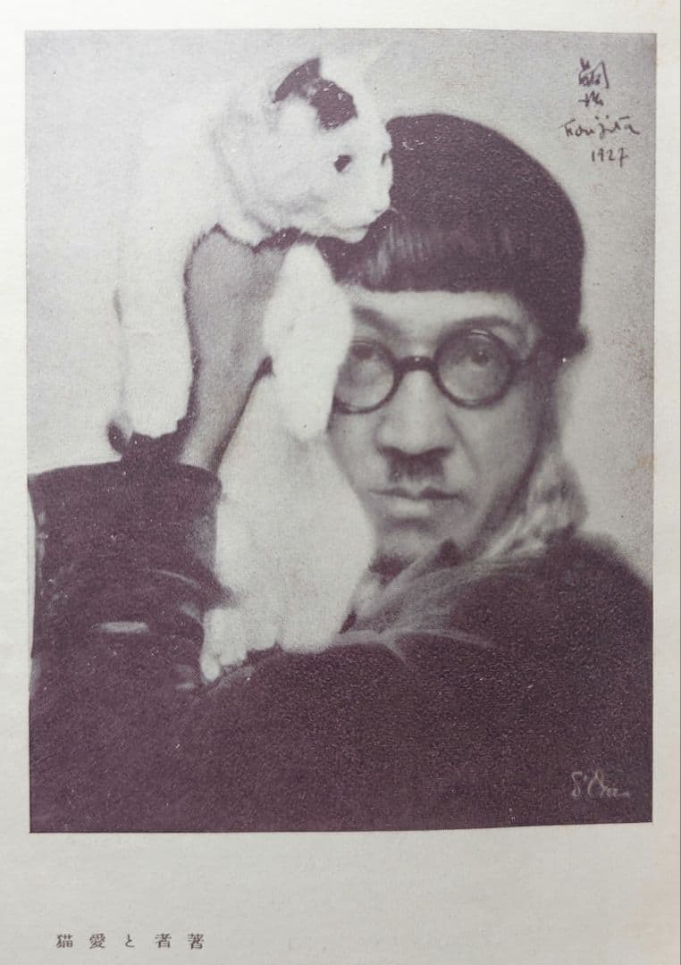 【昭4年初版】『巴里の横顔 プロフヰル』 藤田嗣治 著 実業之日本社 1929