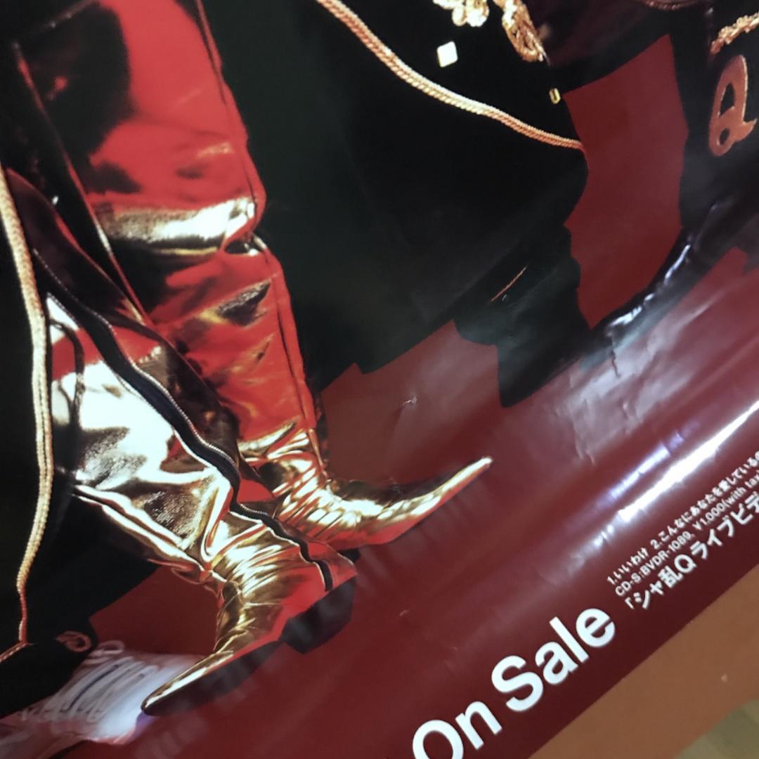 告知ポスター　シャ乱Q　いいわけ