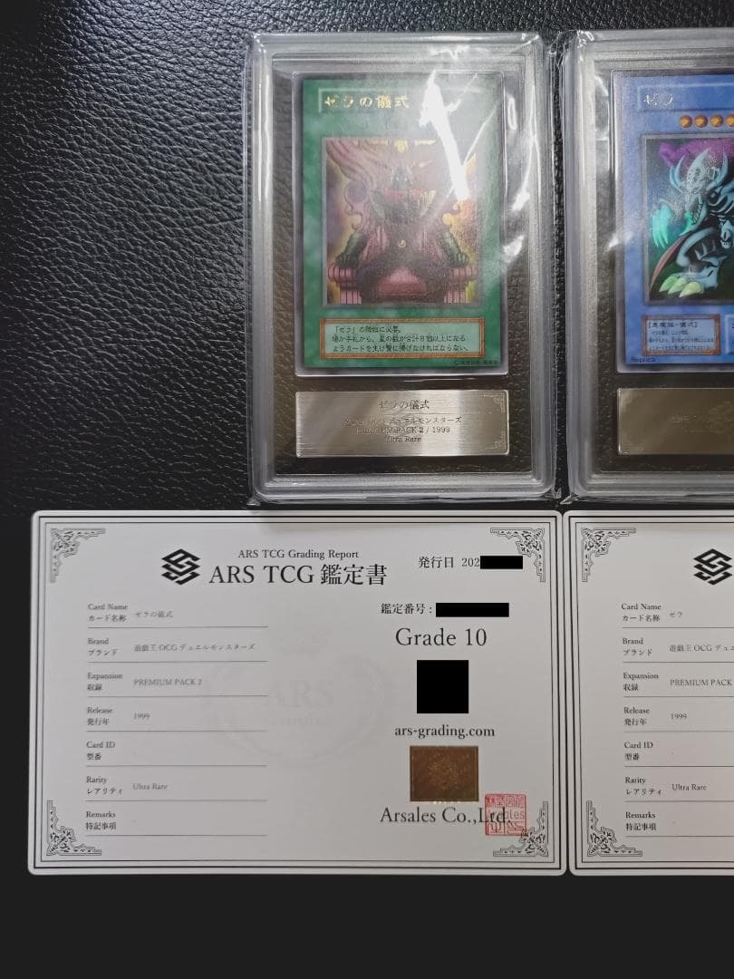 【ARS鑑定10と鑑定書付】「ゼラ（儀式版）」・「ゼラの儀式」2枚セット