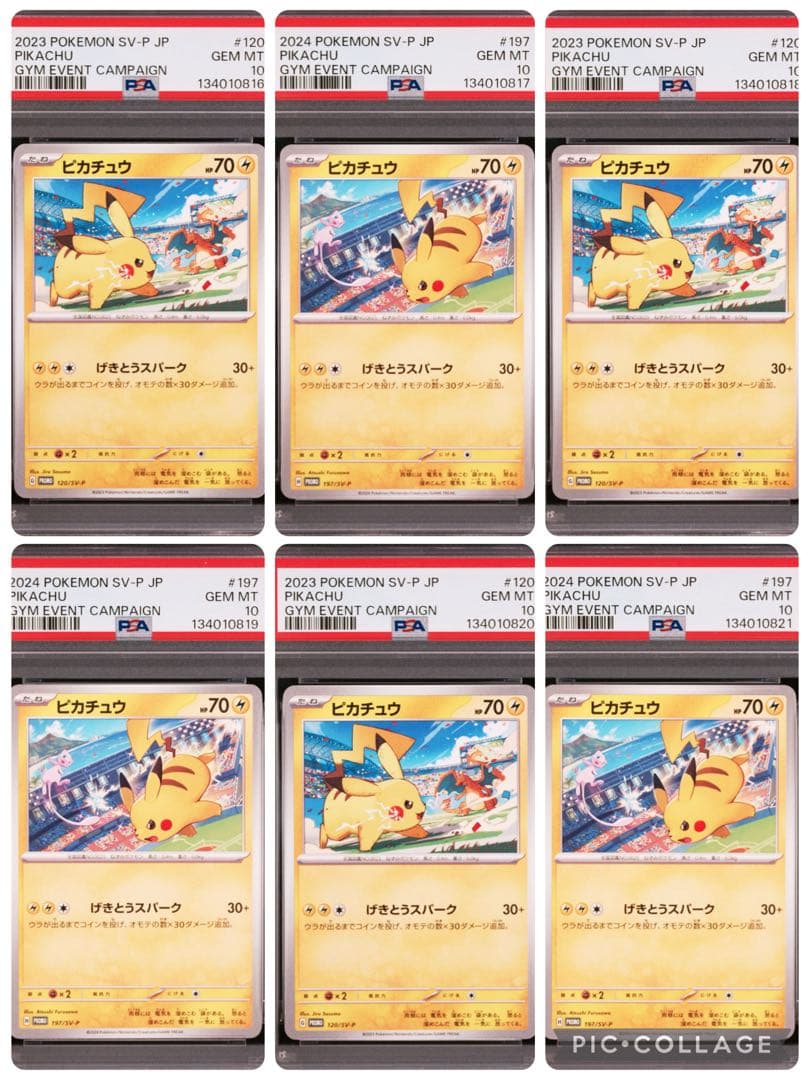 【PSA10】げきとうスパーク6連番×2セット