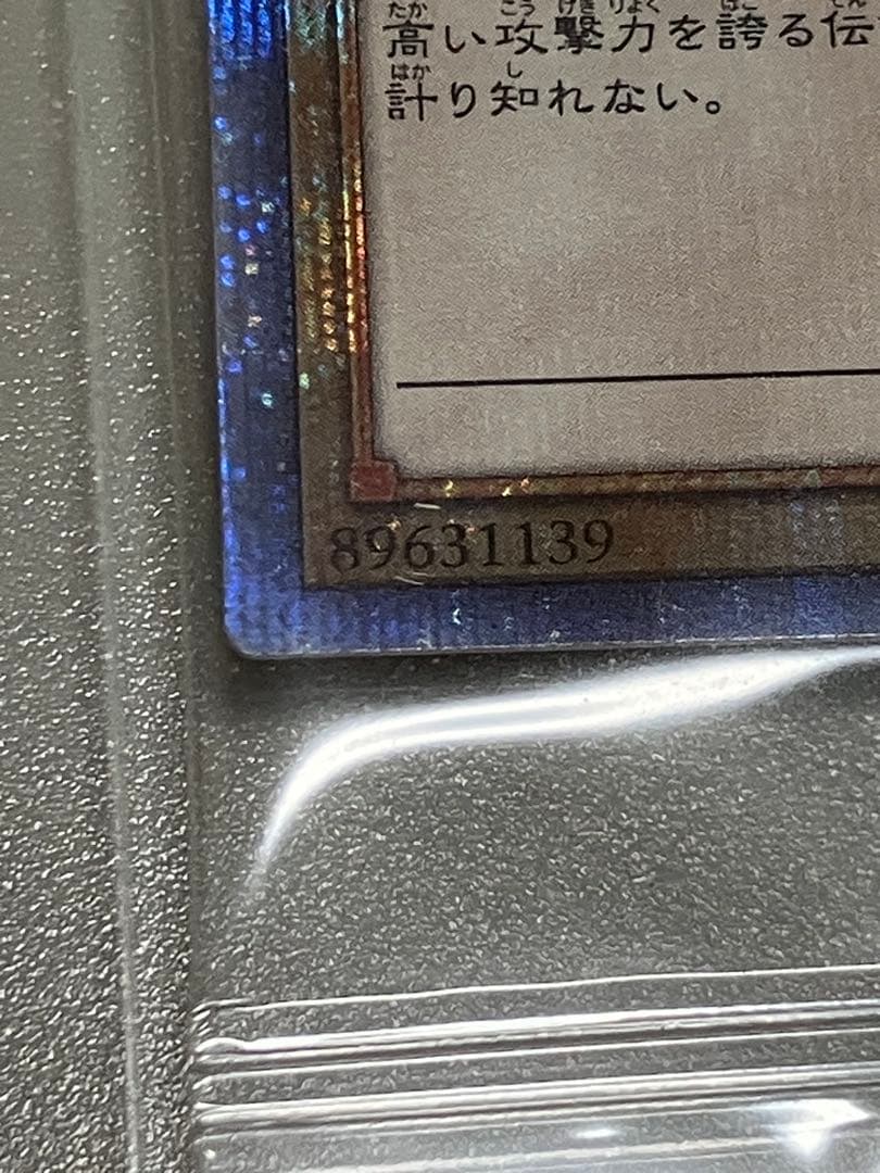 青眼の白龍　プリズマティックシークレットレア