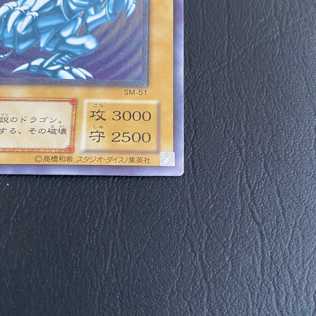 遊戯王　レリーフ　青眼の白龍　SM-51　レリブル　アルティメット