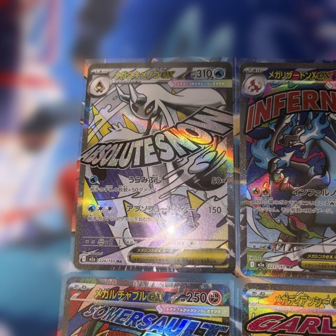 【未使用】メガドリームex M2a MAまとめ売り 8枚