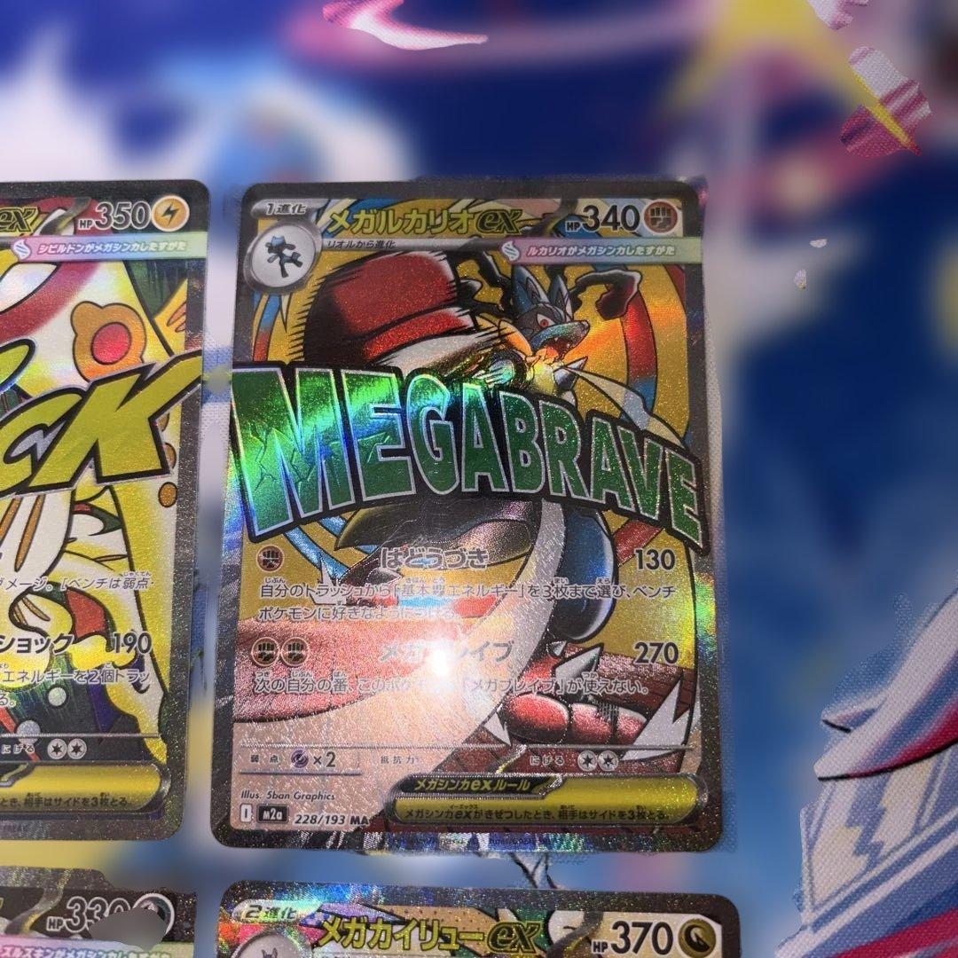 【未使用】メガドリームex M2a MAまとめ売り 8枚