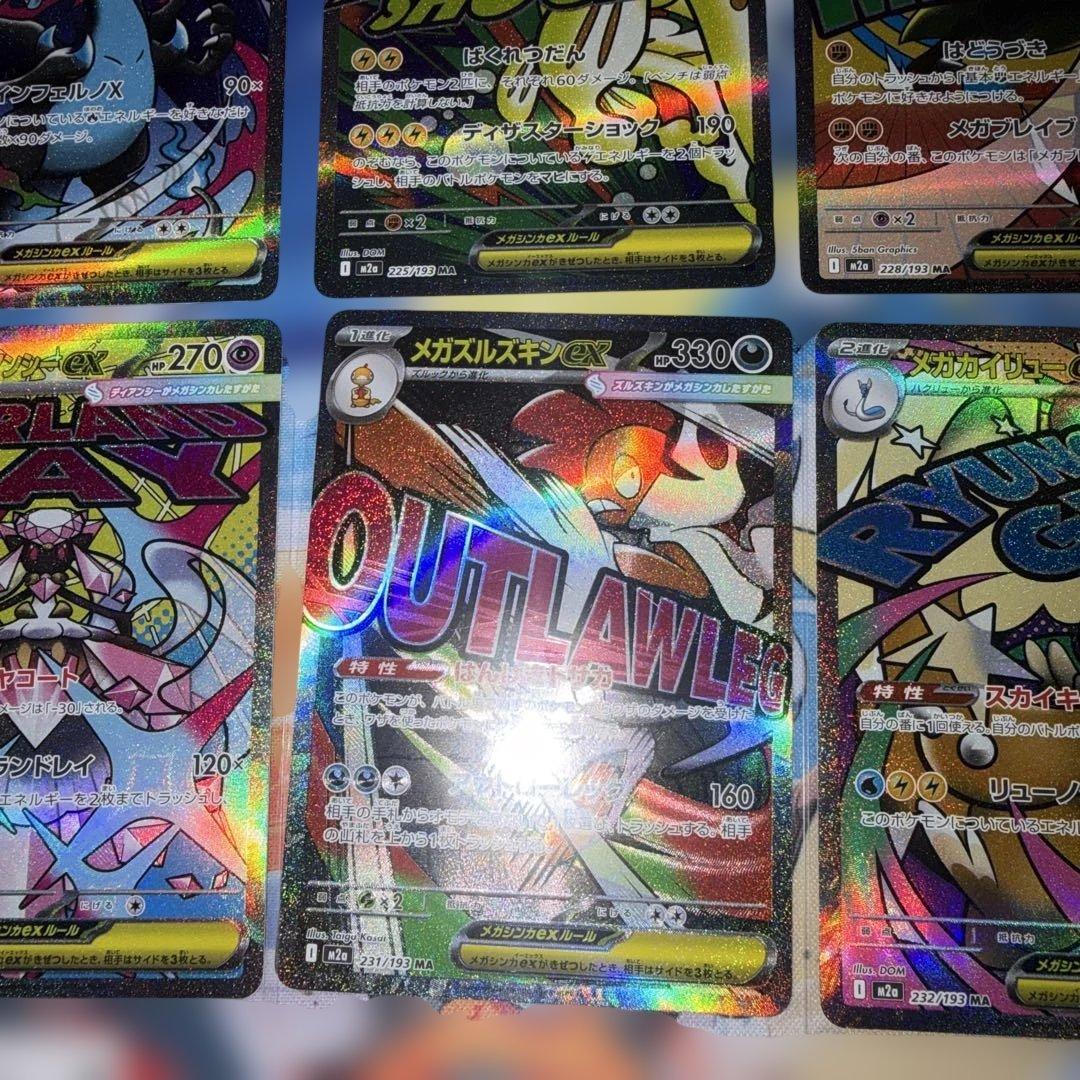 【未使用】メガドリームex M2a MAまとめ売り 8枚