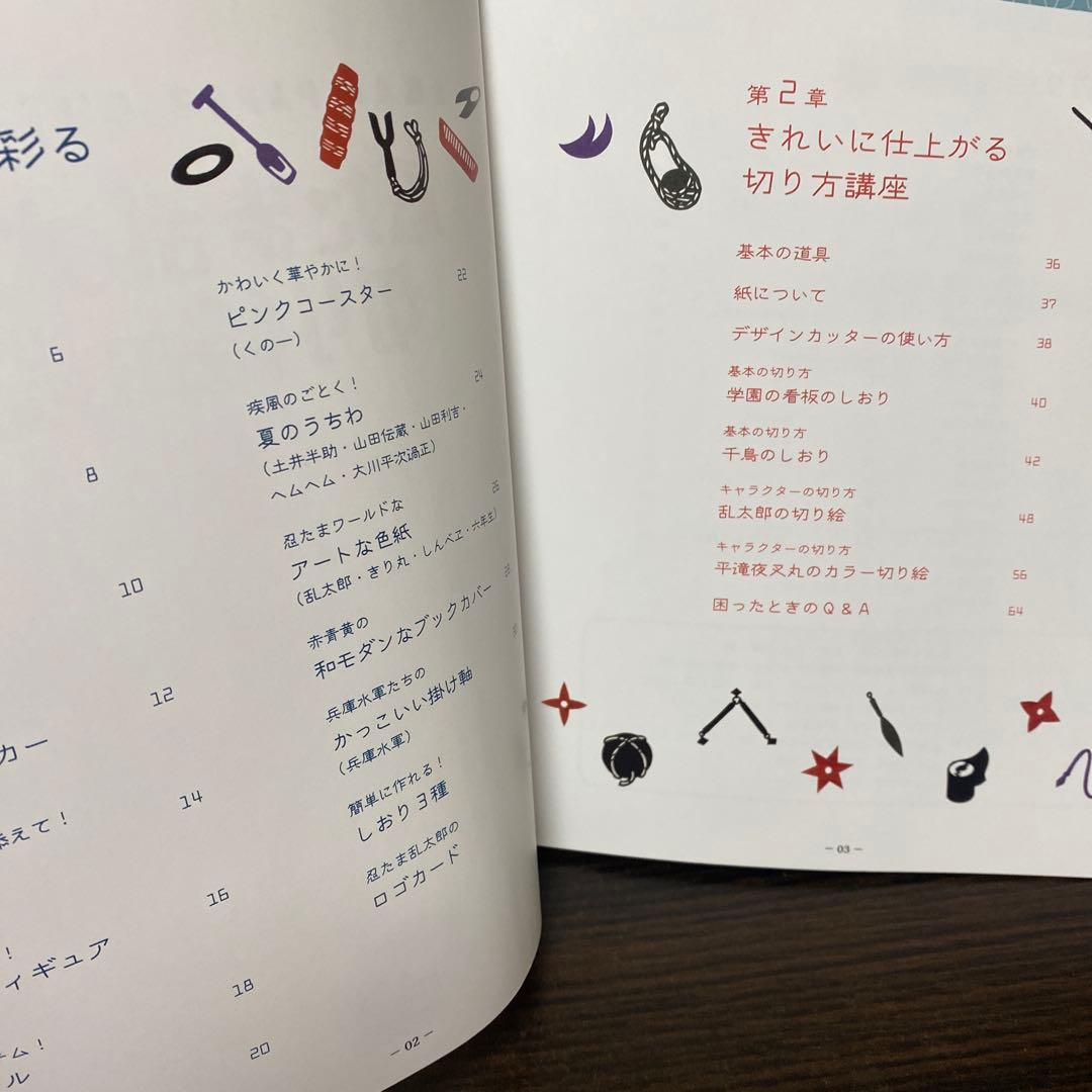 忍たま乱太郎 切り絵の段