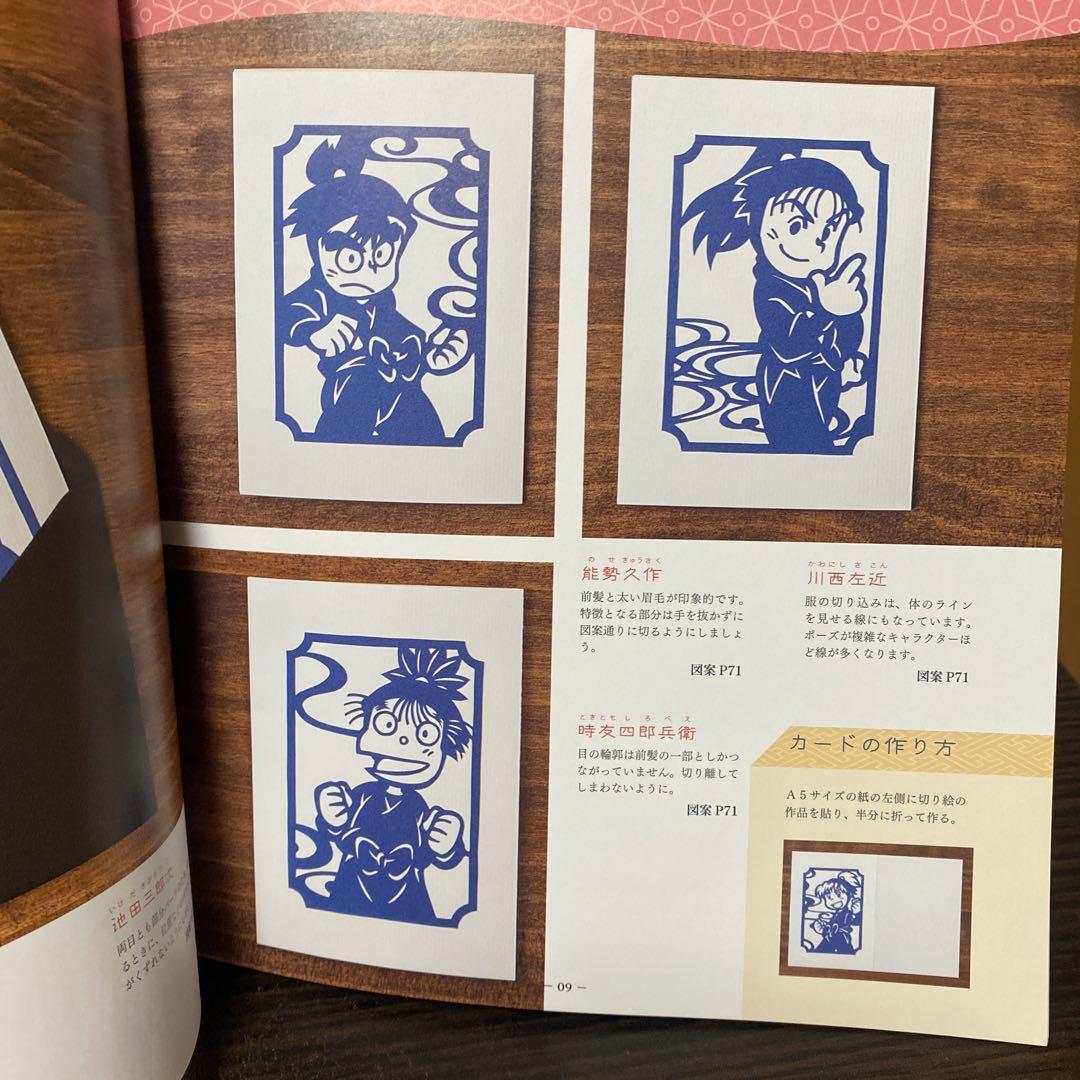 忍たま乱太郎 切り絵の段