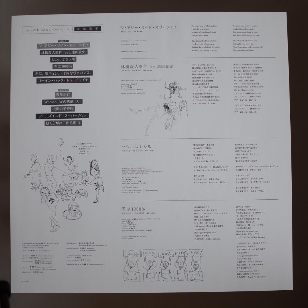 安藤裕子 /大人のまじめなカバーシリーズ レコード【オリジナル】