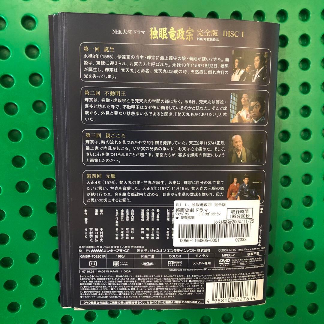 独眼竜政宗　DVD 全巻