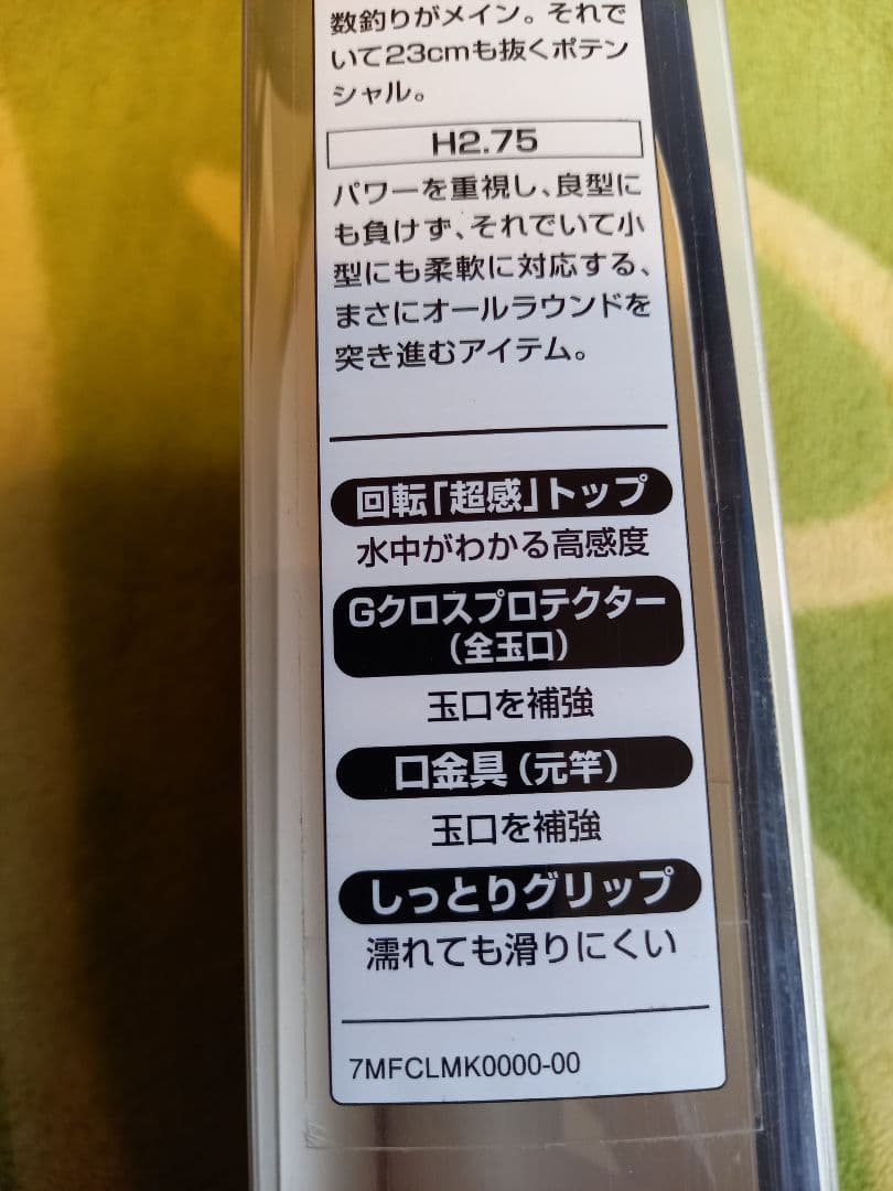 鮎竿 SHIMANO SPECIAL KISOI FW H2.75 （修理あり）