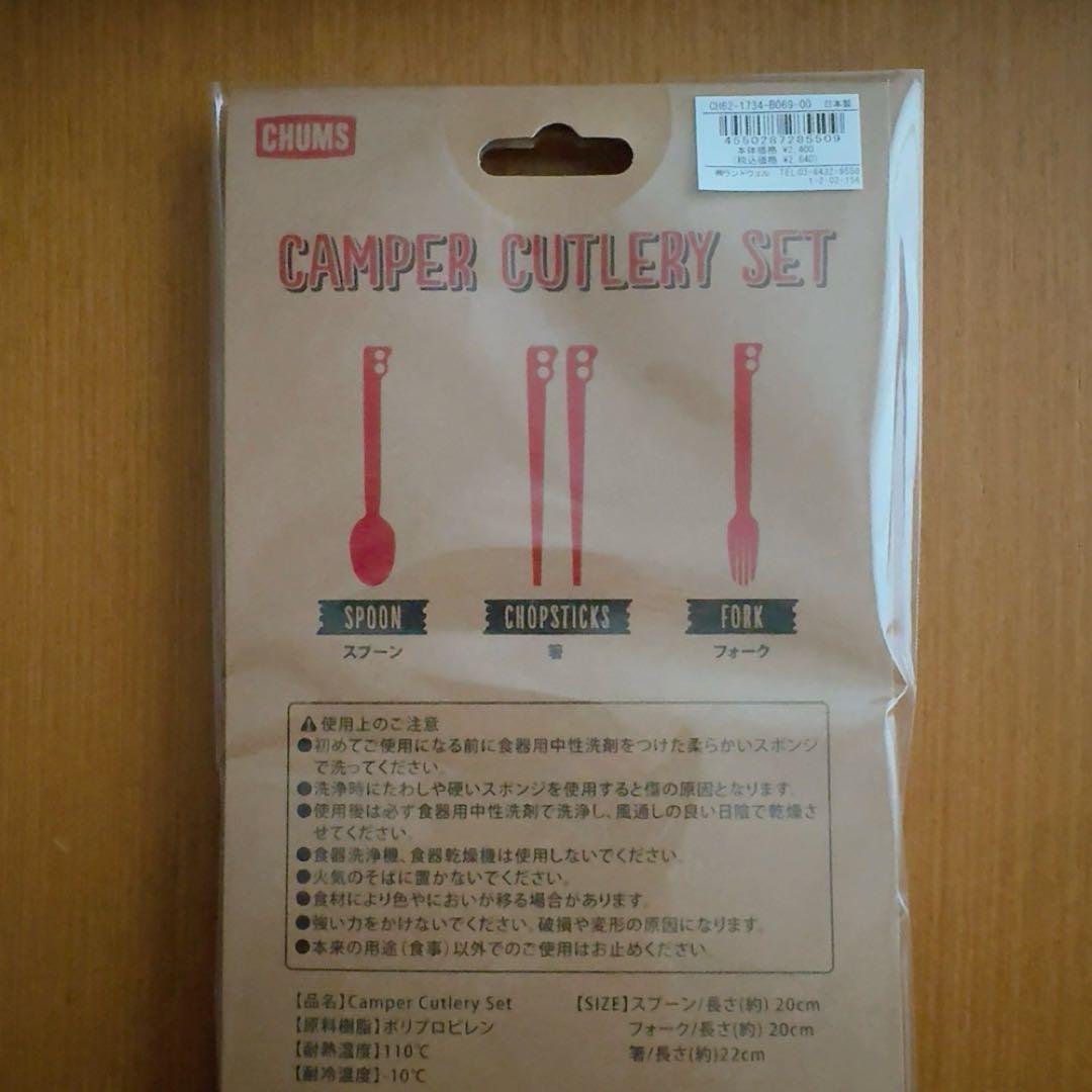 CHUMS キャンプtool 7点セット