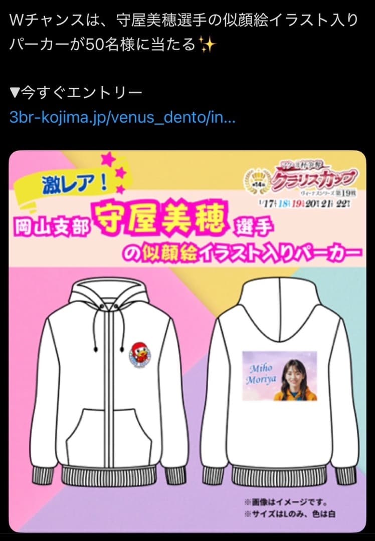 ボートレース 守屋美穂 似顔絵パーカー