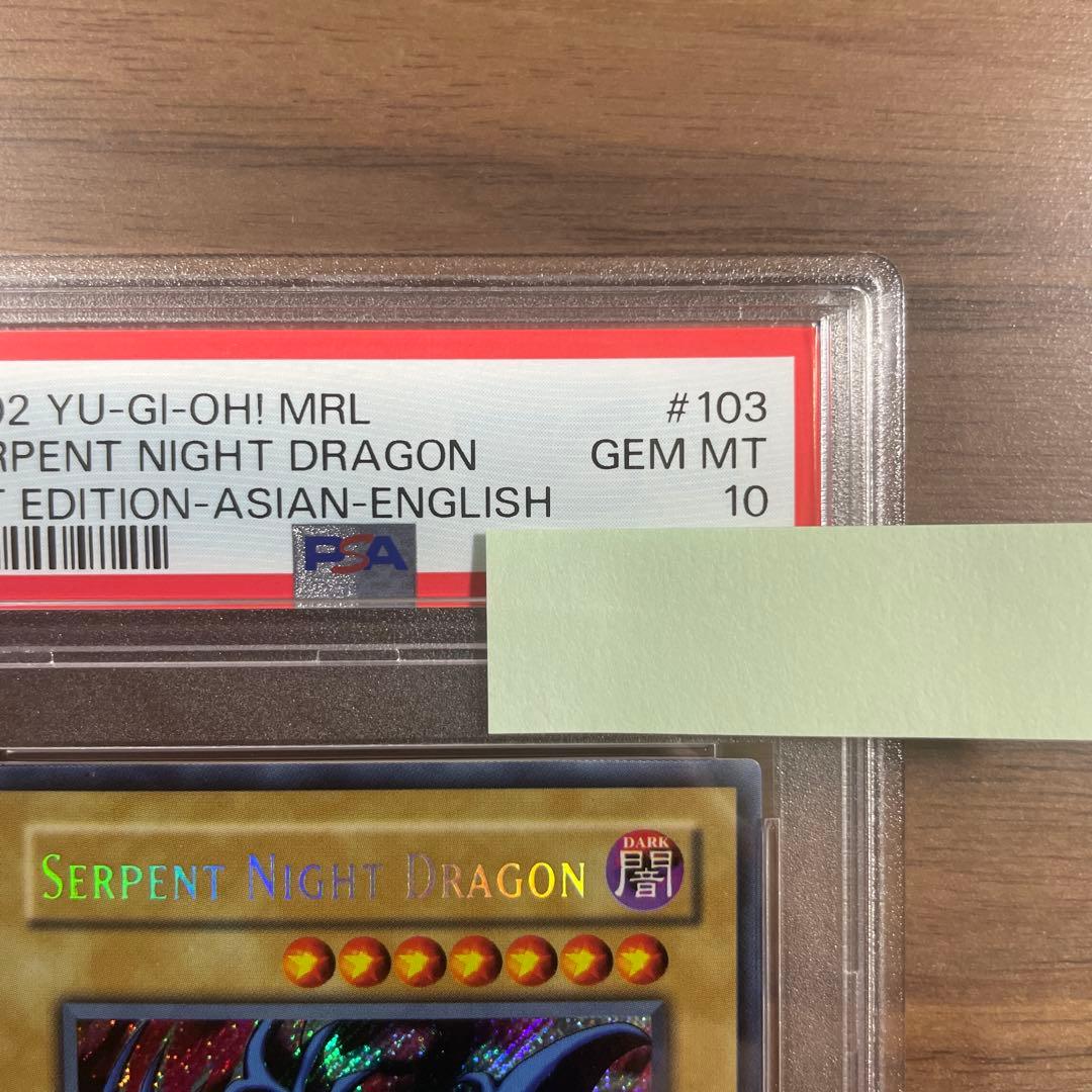 遊戯王　エビルナイトドラゴン　PSA10 英語