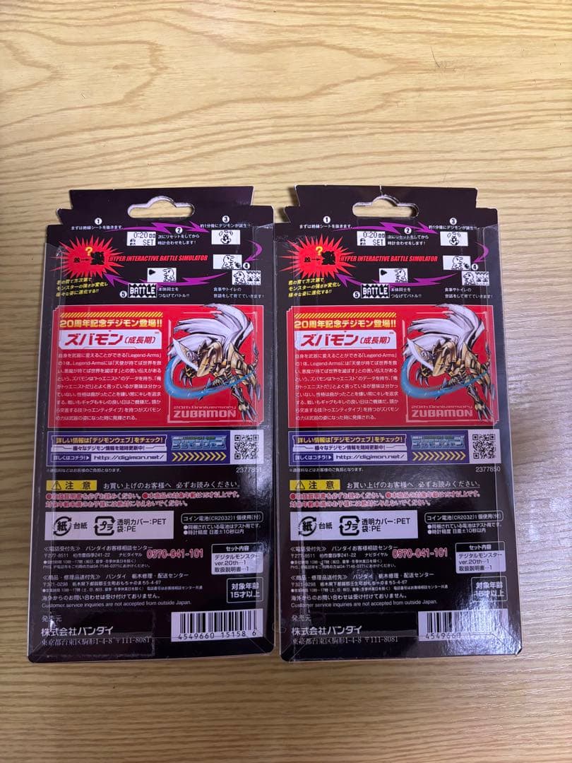 (新品未開封)デジタルモンスター Ver.20th ブラウン/グレー 2色セット