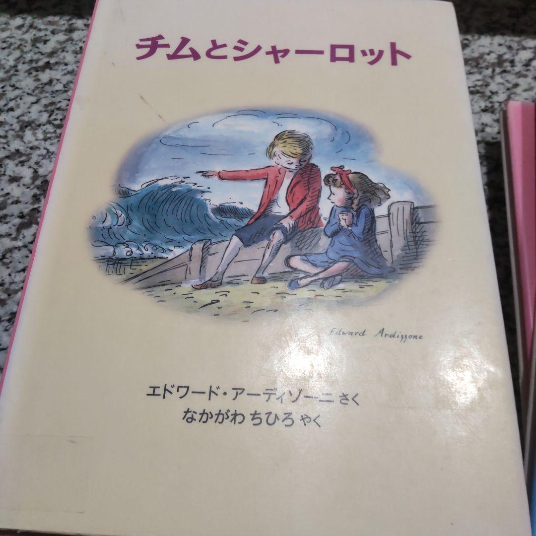チムシリーズ★全巻セット　11冊セット まとめ売り 絶版希少　アーディゾーニ　人