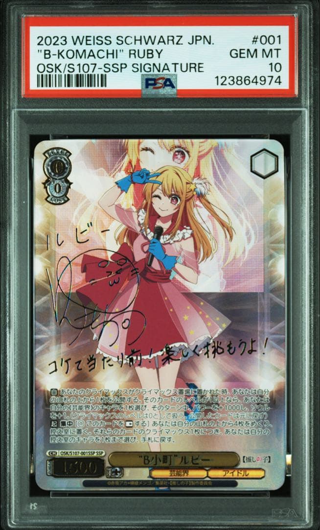 PSA10 ヴァイス　 ヴァイスシュヴァルツ　B小町ルビー　ssp 推しの子