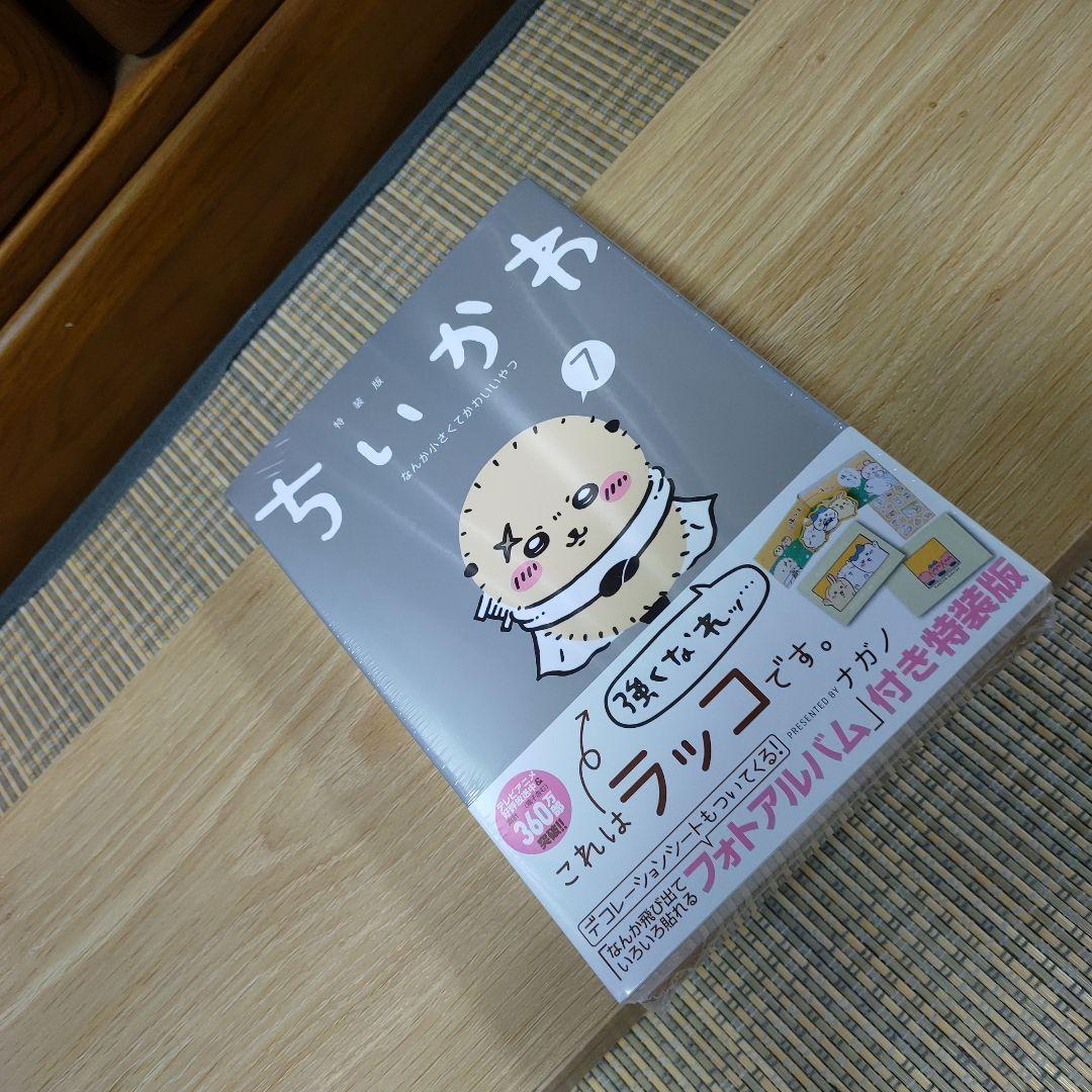 ちいかわ　全７巻　全特装版　ナガノ