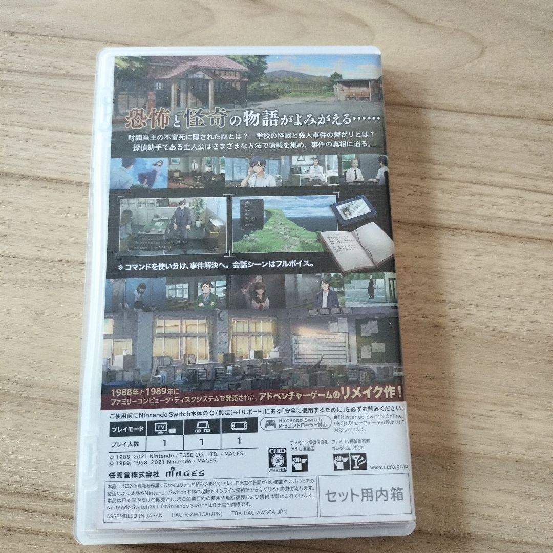 ファミコン探偵倶楽部　消えた後継者　うしろに立つ少女