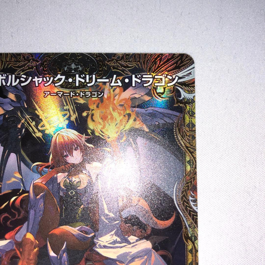 ボルシャック・ドリーム・ドラゴン 金トレ