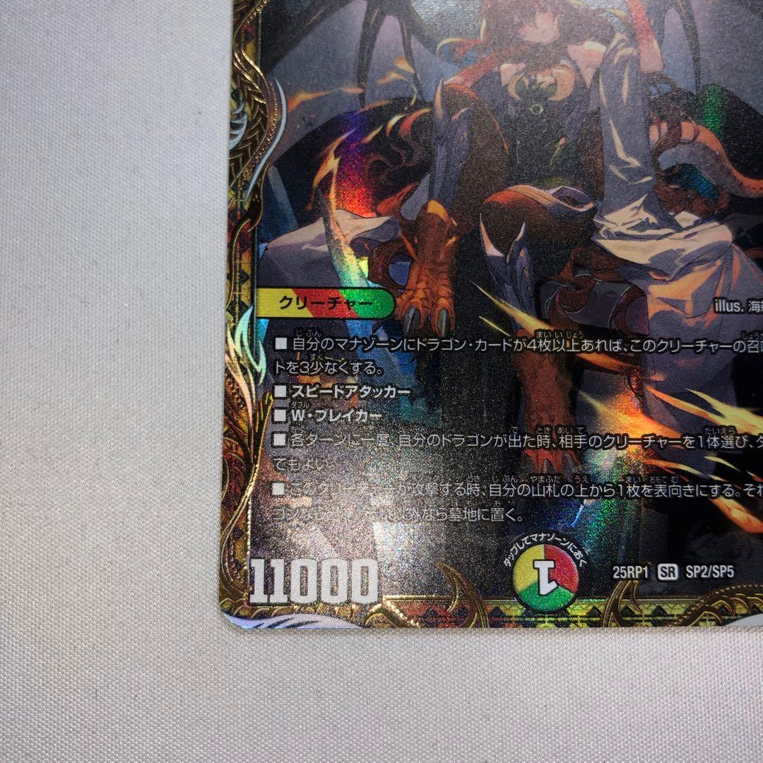 ボルシャック・ドリーム・ドラゴン 金トレ