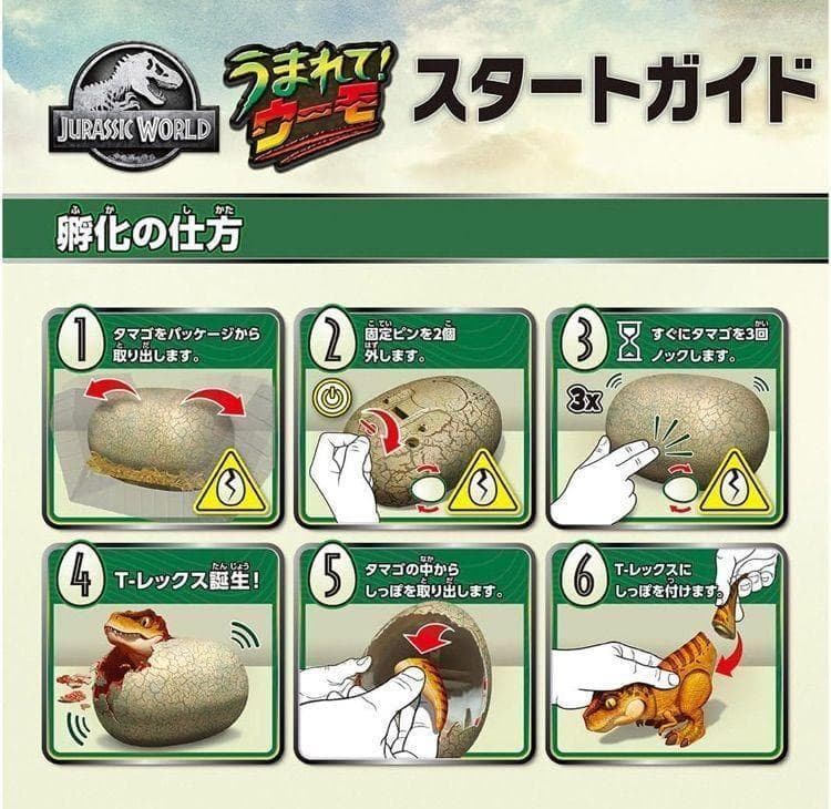【新品未開封品】うまれて！ウーモ ジュラシック・ワールド T-レックスエッグ