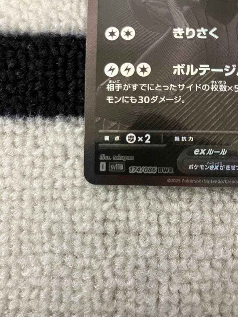 匿名発送　ゼクロムex BWR 初期エラー品