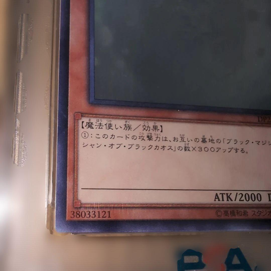 PSA10 ブラックマジシャンガール ホロ