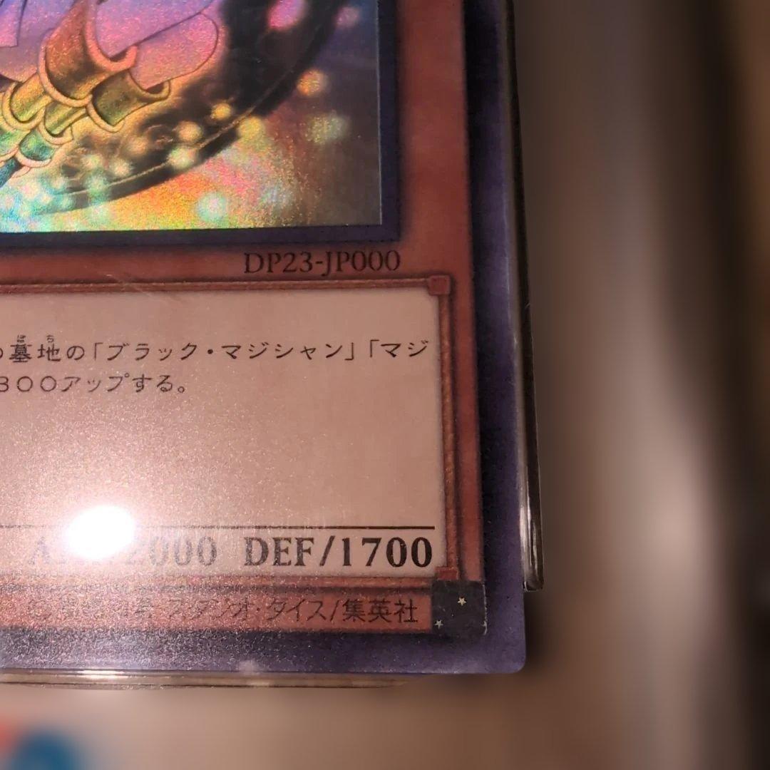 PSA10 ブラックマジシャンガール ホロ