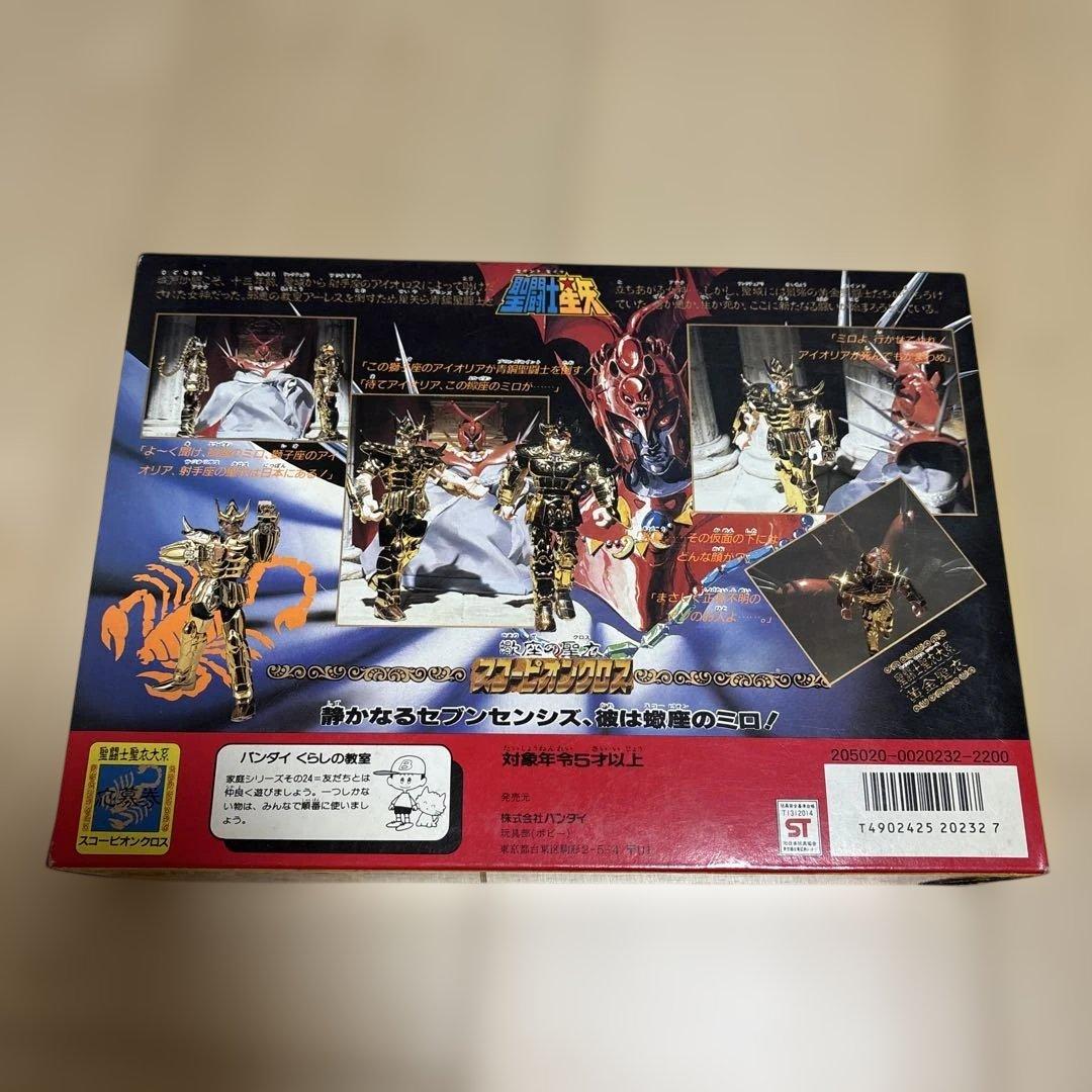 聖闘士星矢 スコーピオン・ミロ