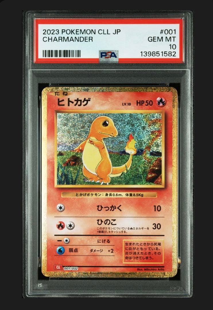 PSA10/連番　ポケモンカード classic リザードン 進化ラインセット