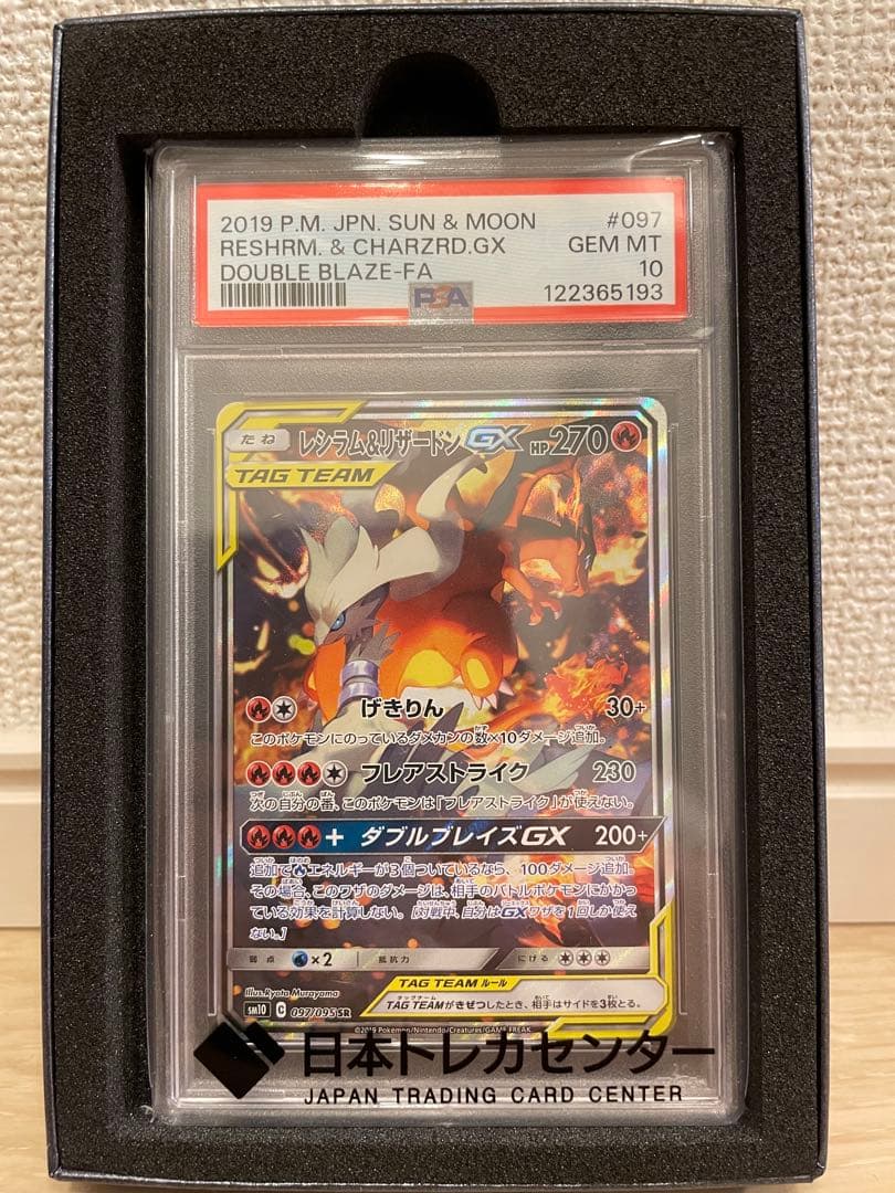 ⚠*︎様 【PSA10】レシラム&リザードンgx SA PSA10