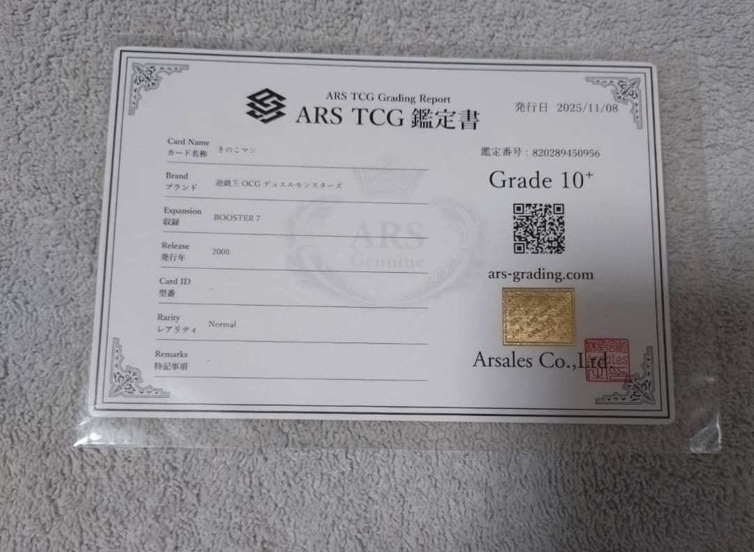 遊戯王初期ブースター きのこマン ARS10＋