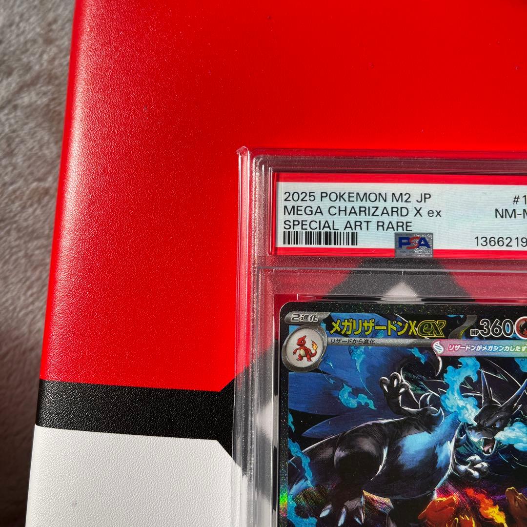 メガリザードンXex SAR PSA8