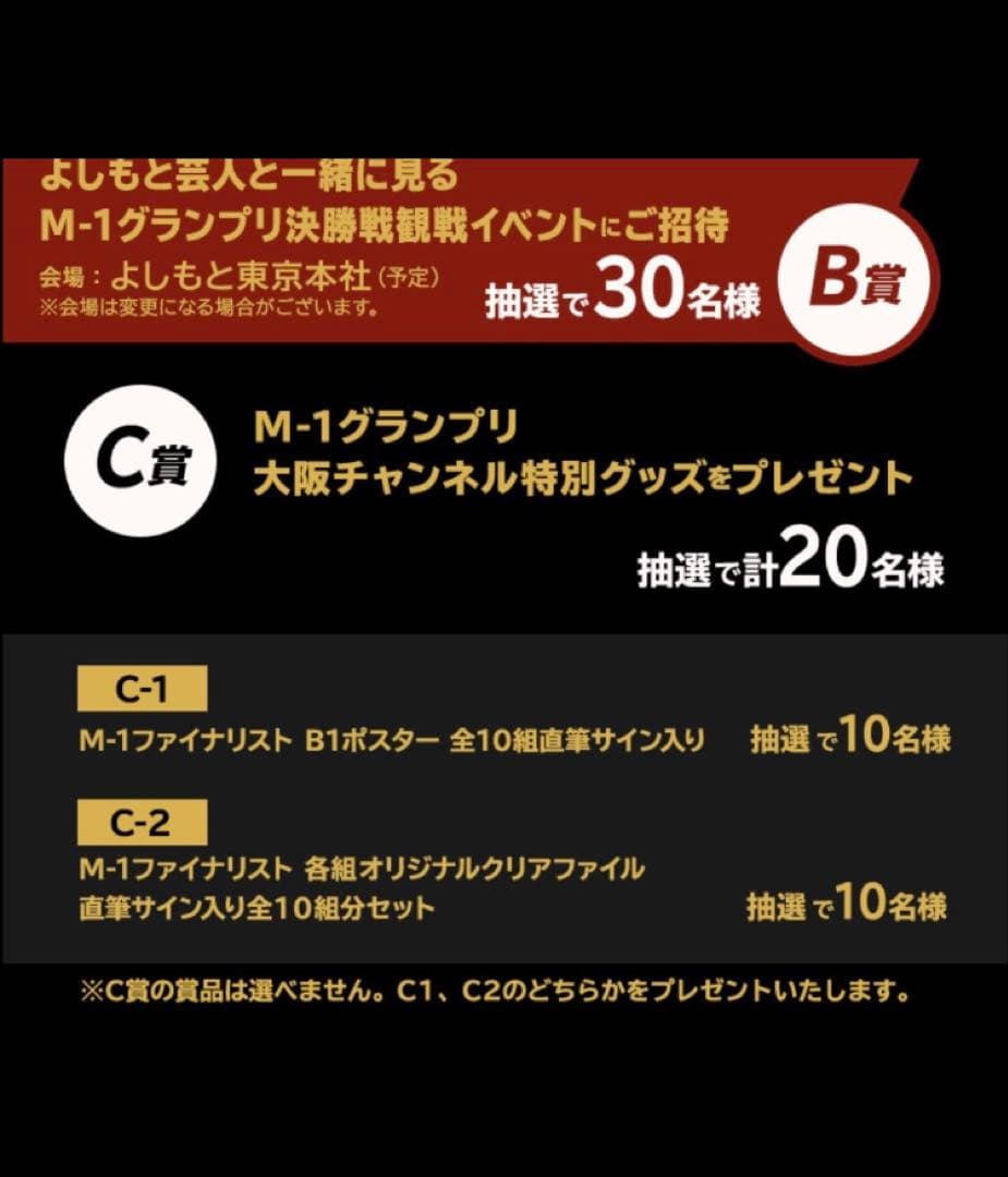【非売品・貴重】M-1グランプリ2018 決勝者直筆サイン入りB1ポスター